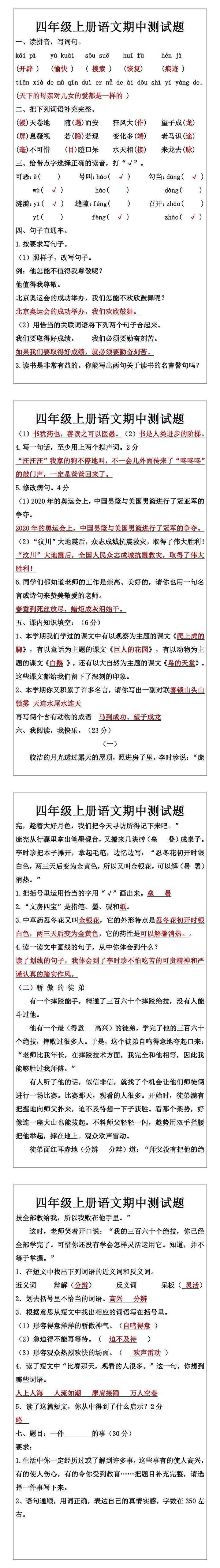 四年级上册语文期中测试题