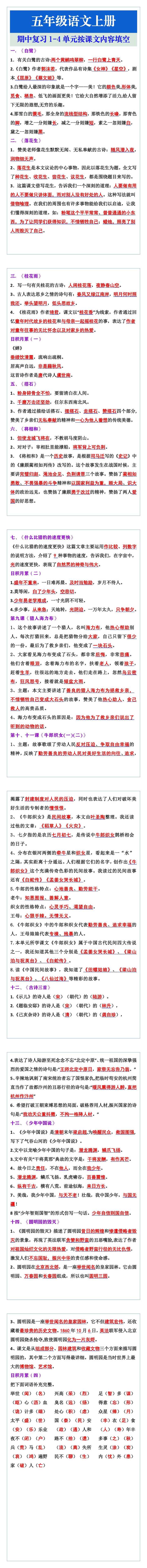 五年级语文上册期中复习1-4单元按课文内容填空