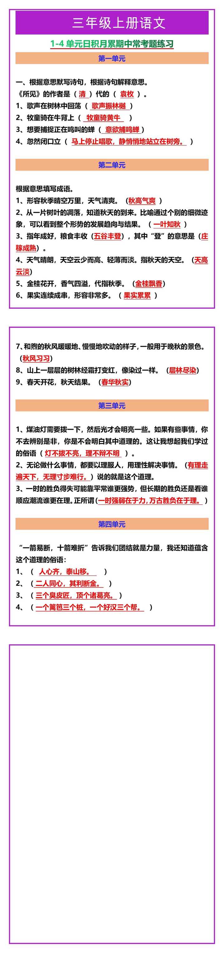 三年级上册语文1-4单元日积月累期中常考题练习