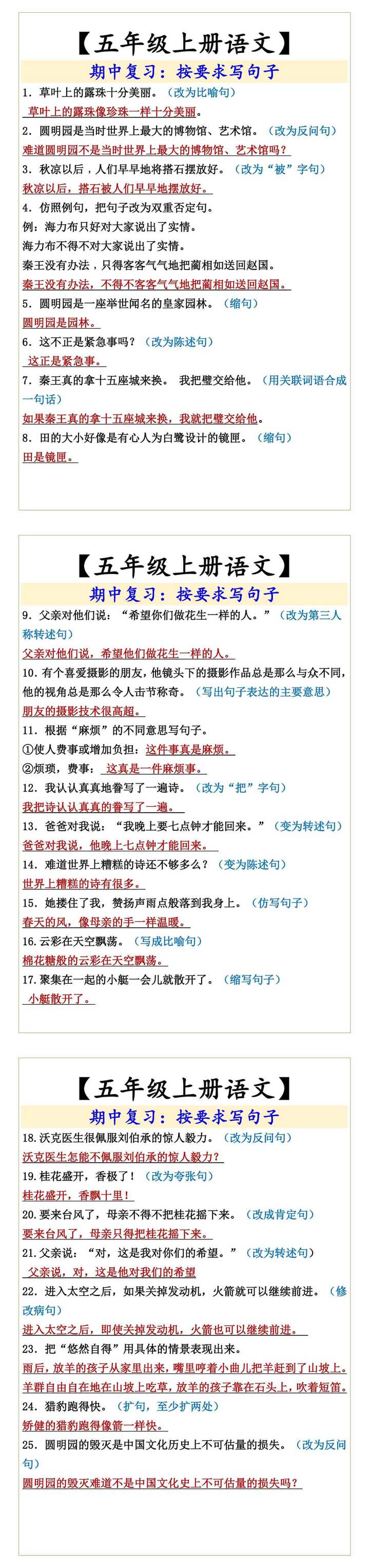 【五年级上册语文】 期中复习：按要求写句子