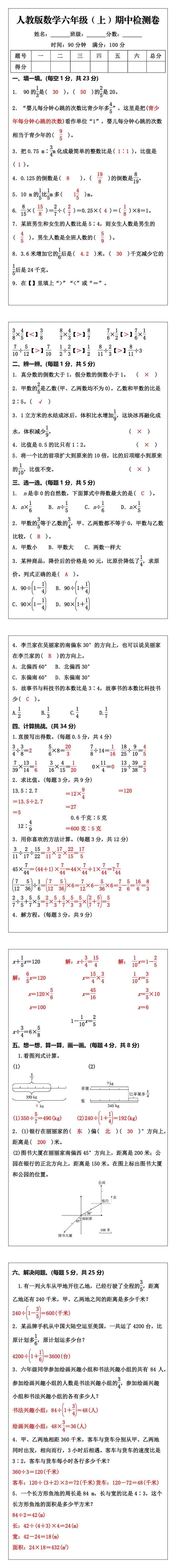 六年级数学上册期中检测试题