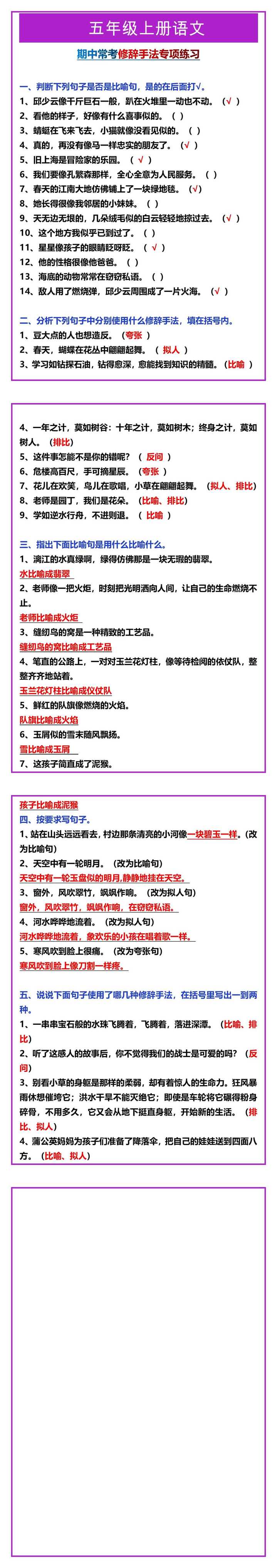 五年级上册语文期中常考修辞手法专项练习