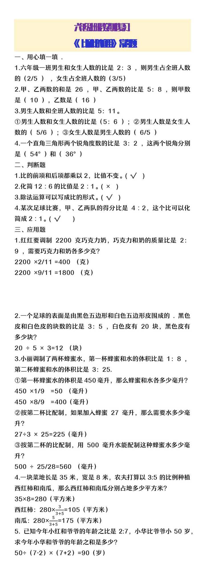 六年级上册数学《比和比的应用》常考题