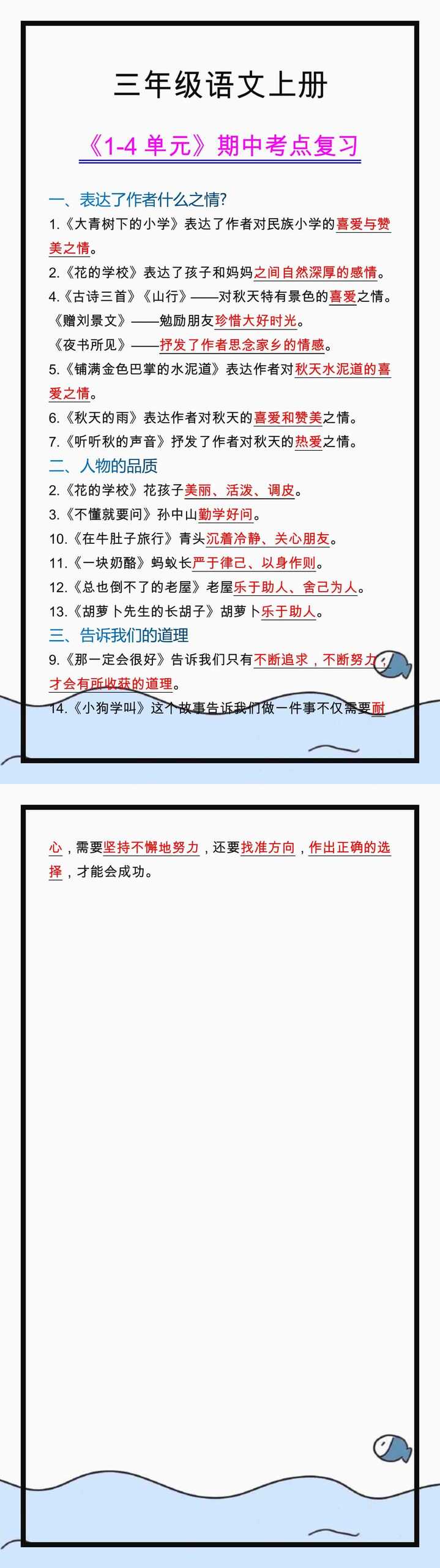 三年级语文上册期中考点复习，重点背诵！