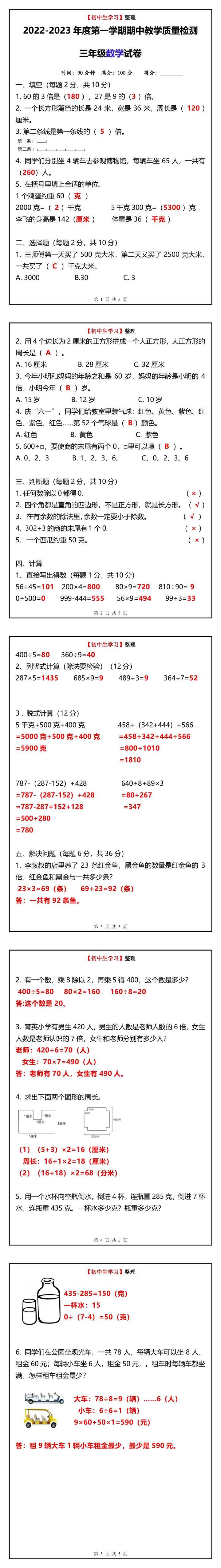 三年级上册数学期中教学质量检测卷