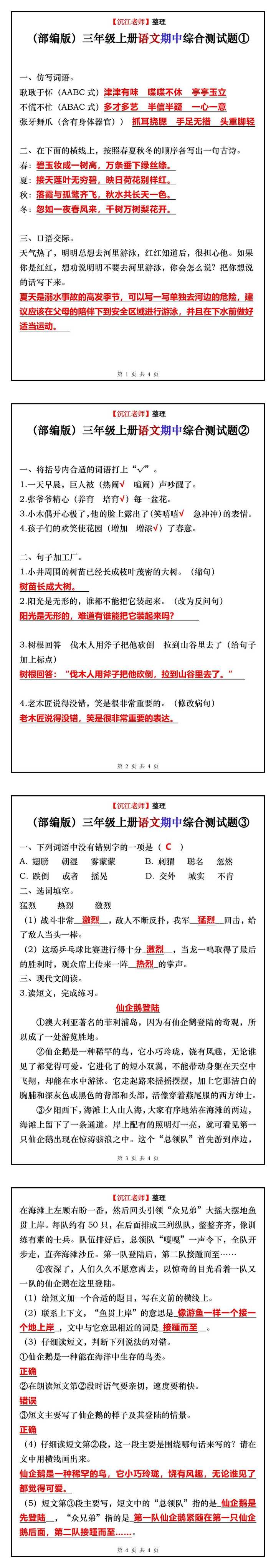 三年级上册语文期中综合测试题