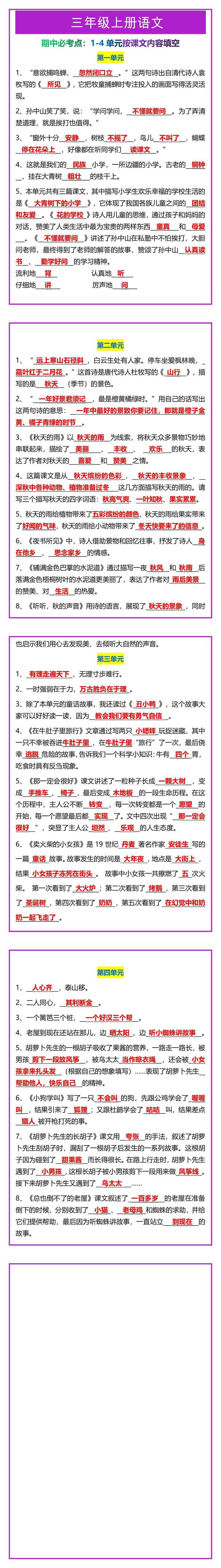 三年级上册语文期中必考点：1-4单元按课文内容填空