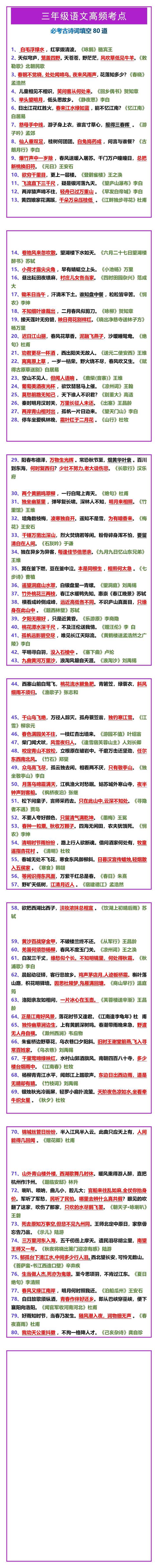 三年级语文必考古诗词填空80道