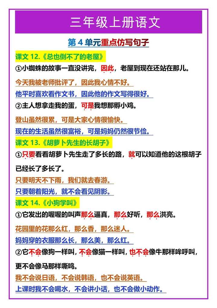 三年级上册语文第4单元重点仿写句子