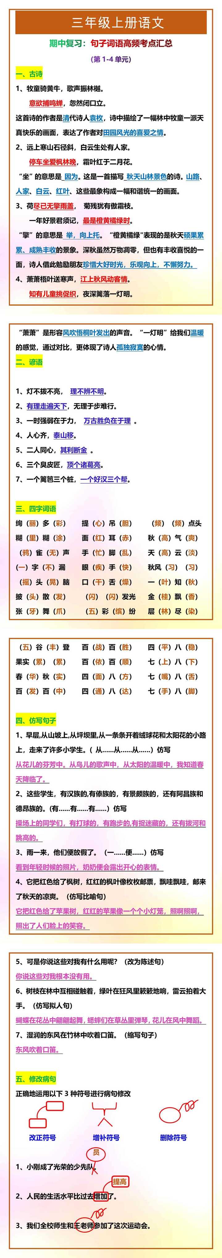 三年级上册语文期中常考句子词语