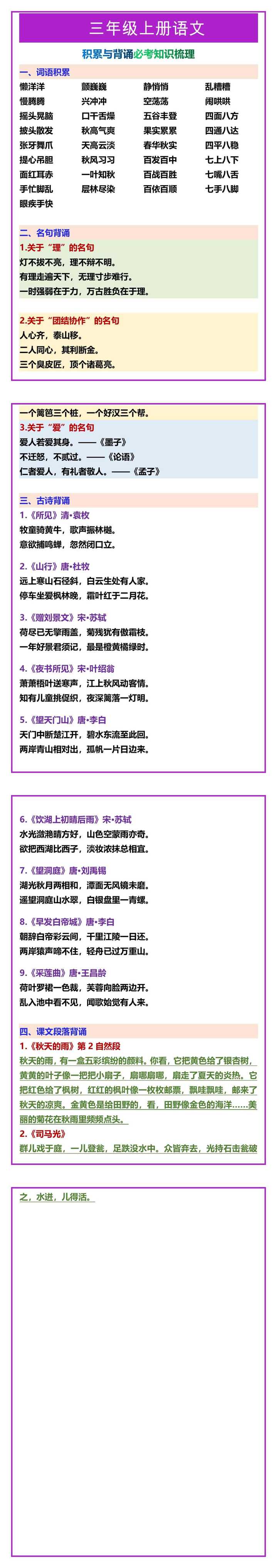 三年级上册语文积累与背诵必考知识梳理
