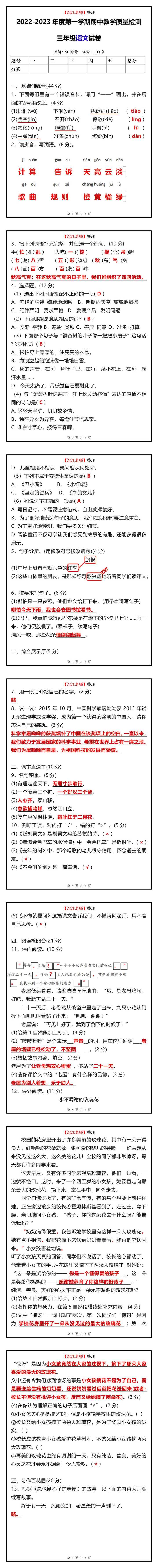 三年级语文上册期中检测卷