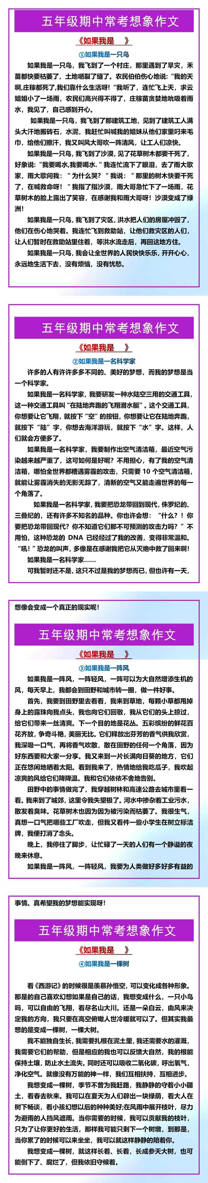 五年级期中常考想象作文《如果我是___》范文4篇