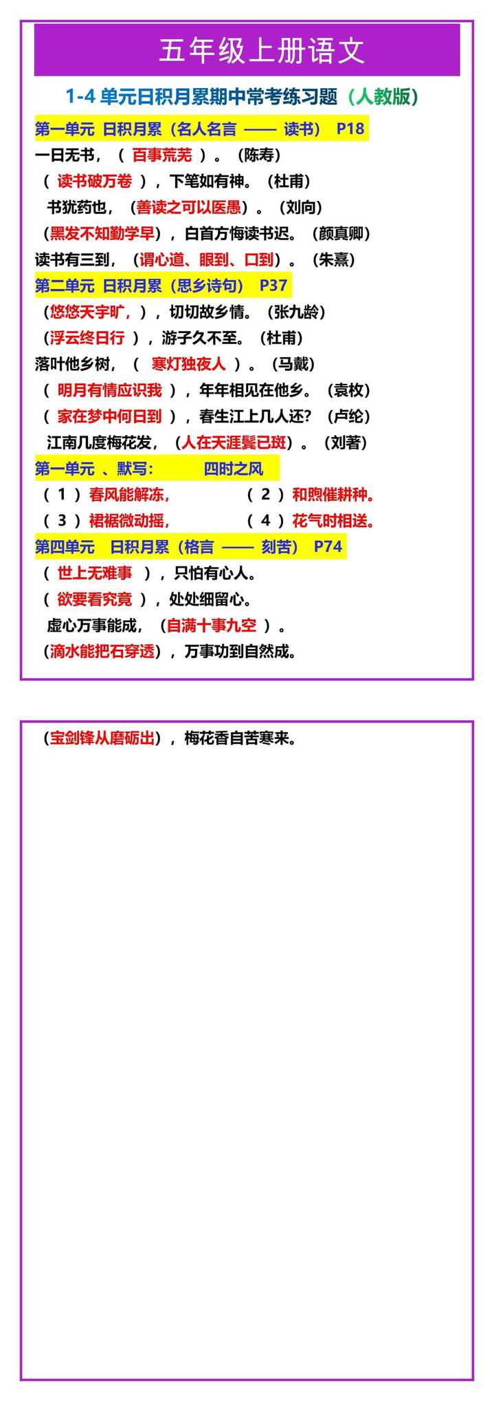 五年级上册语文1-4单元日积月累期中常考练习题（人教版）
