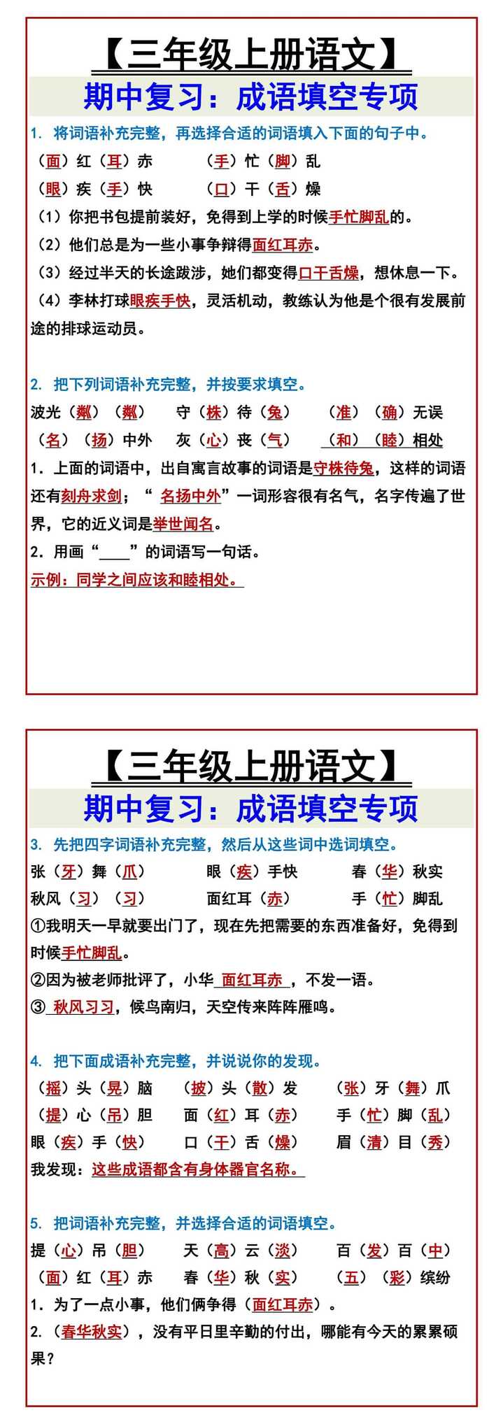 【三年级上册语文】 期中复习：成语填空专项