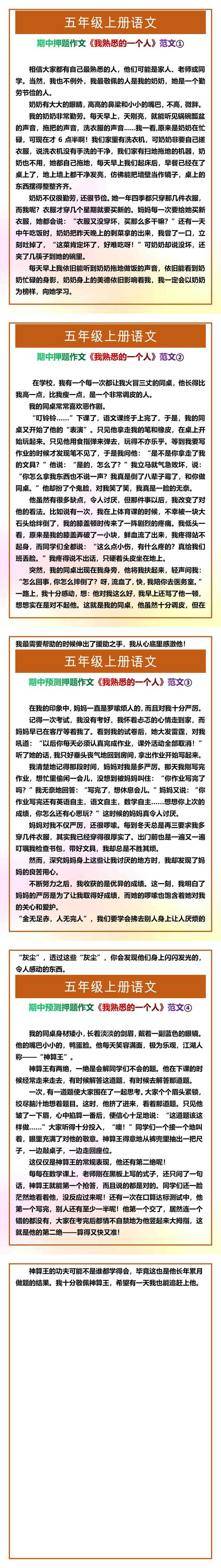 五年级上册语文期中押题作文《我熟悉的一个人》范文