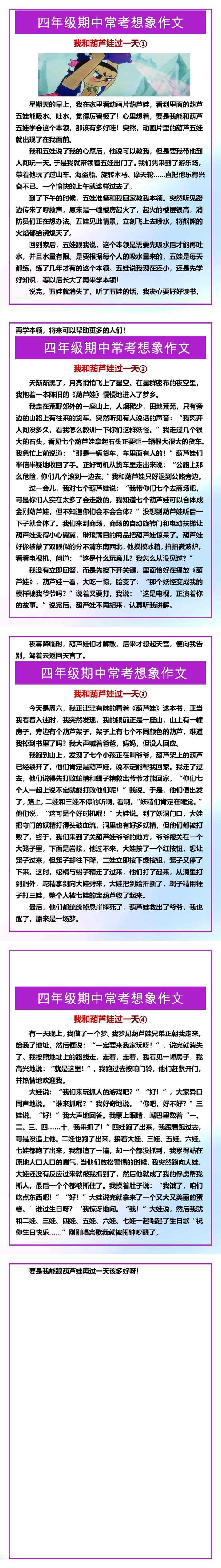 四年级期中常考想象作文《我和葫芦娃过一天》范文4篇