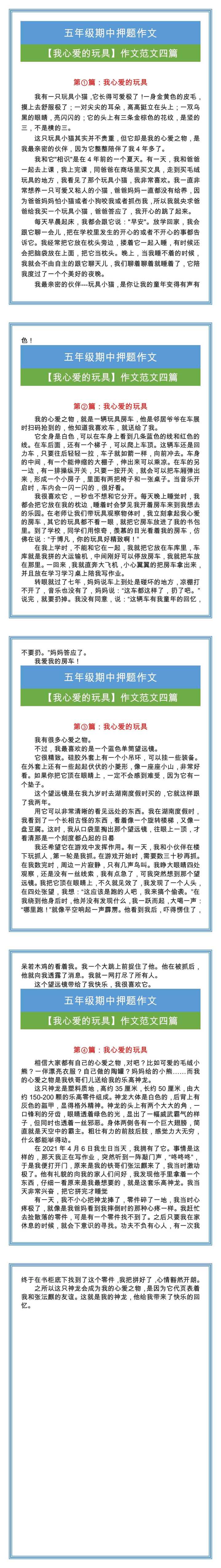 五年级语文期中押题作文【我心爱的玩具】作文范文四篇