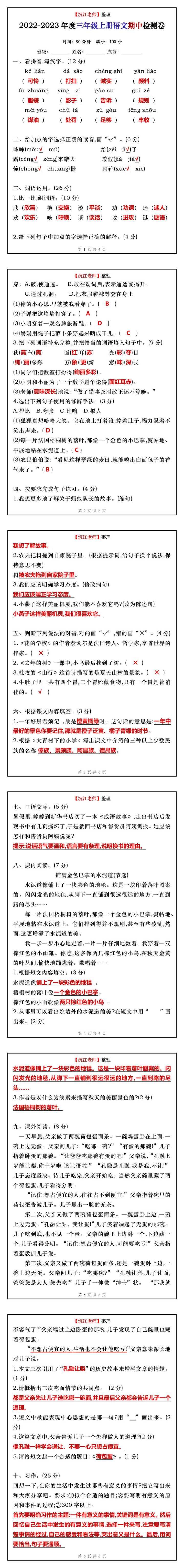 三年级语文上册期中达标卷