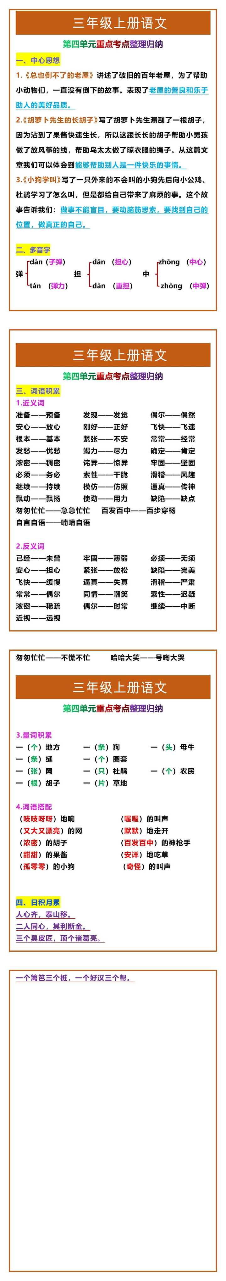 三年级上册语文第四单元重点考点整理归纳