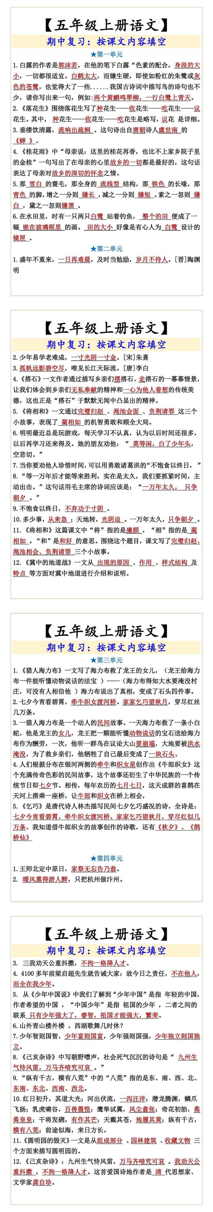 【五年级上册语文】 期中复习：按课文内容填空
