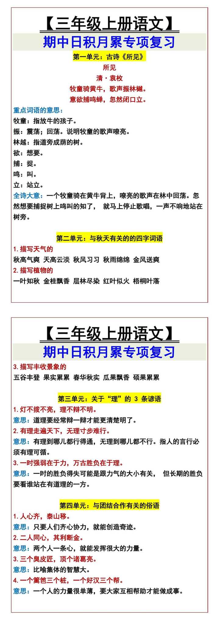 【三年级上册语文】 期中日积月累专项复习