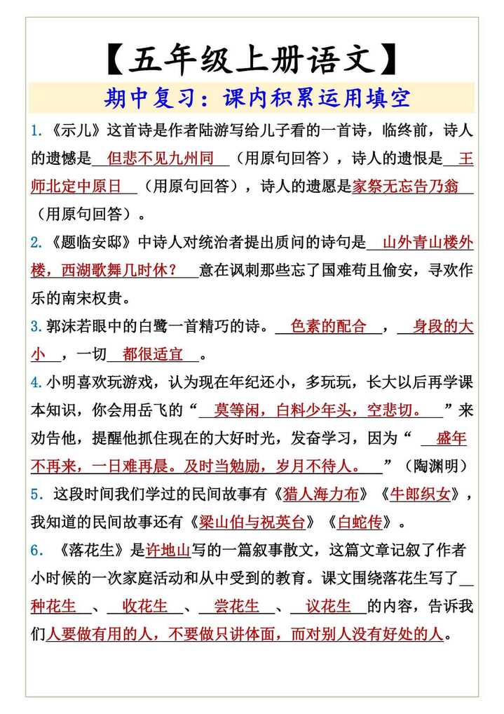 五年级上册语文期中复习：课内积累运用填空