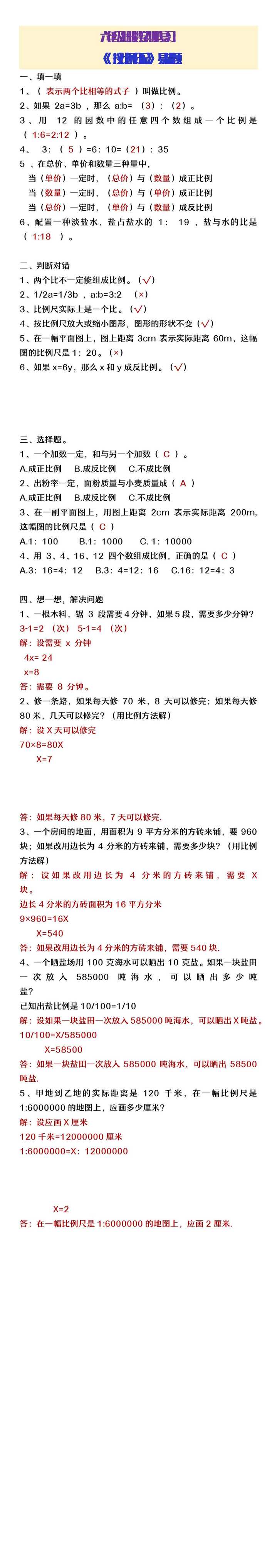 六年级上册数学《按比例分配》易错题练习
