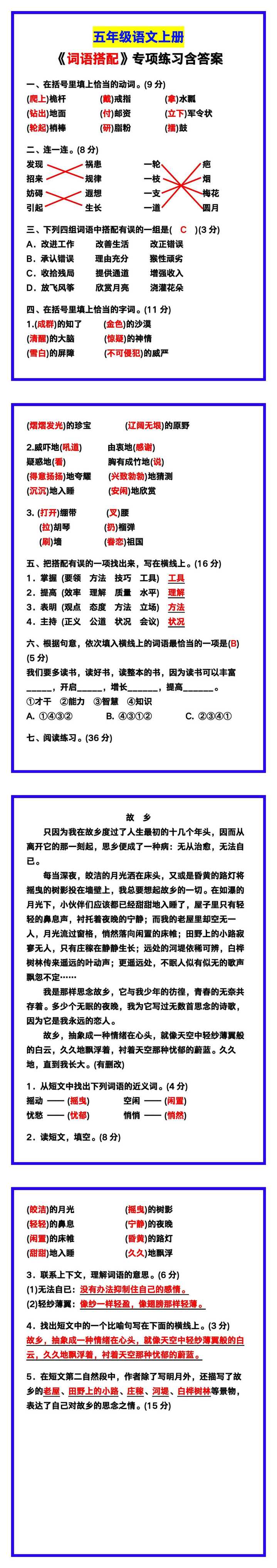 五年级语文上册《词语搭配》专项练习含答案，收藏学习！