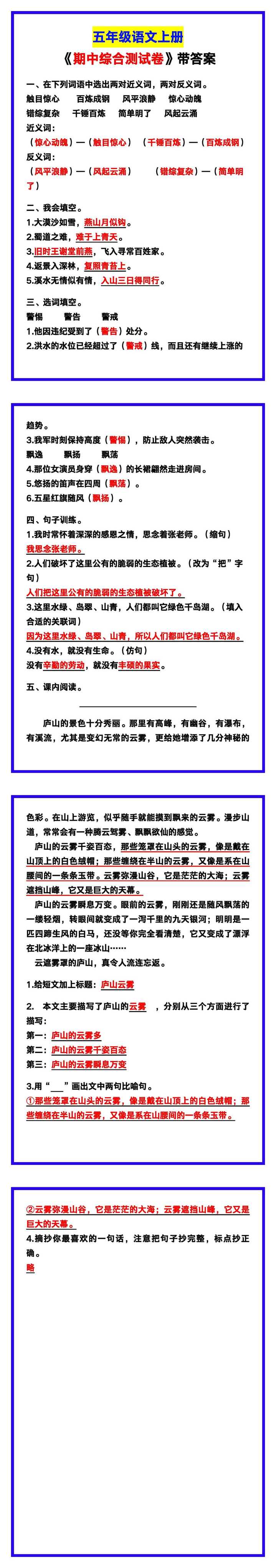 五年级语文上册《期中综合测试卷》带答案，考前可测试！