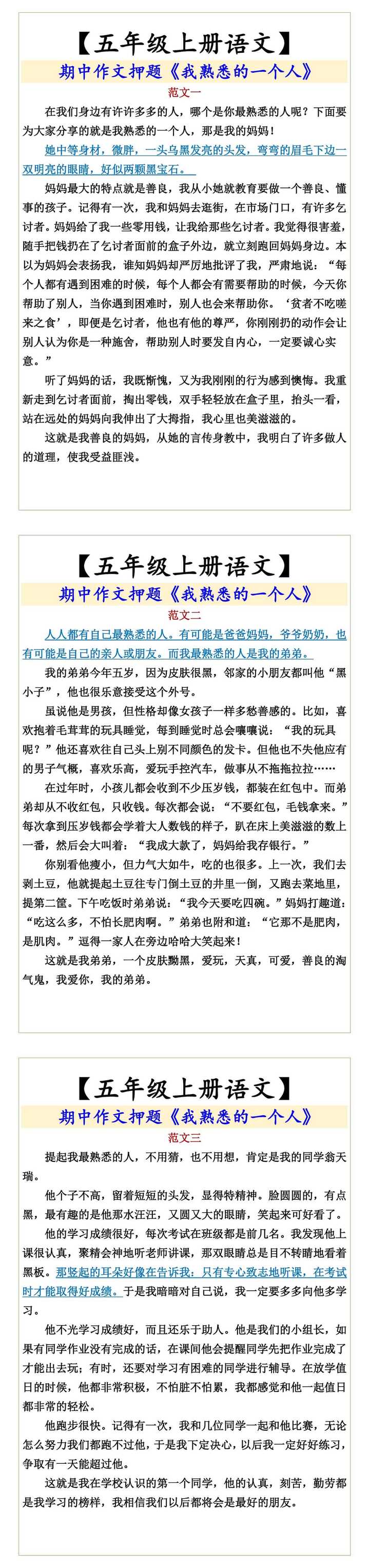 【五年级上册语文】  期中作文押题《我熟悉的一个人》