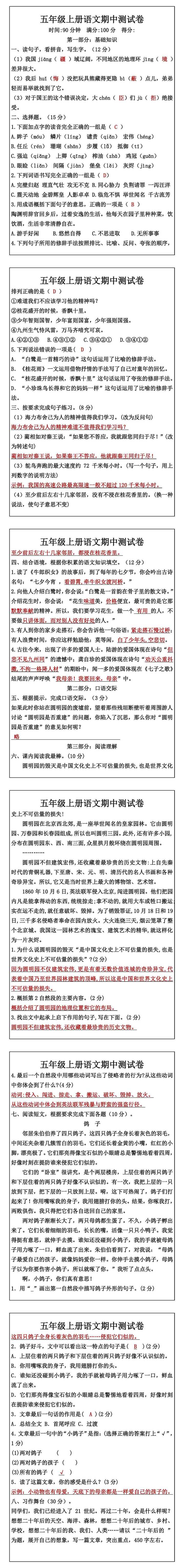 五年级上册语文期中测试卷