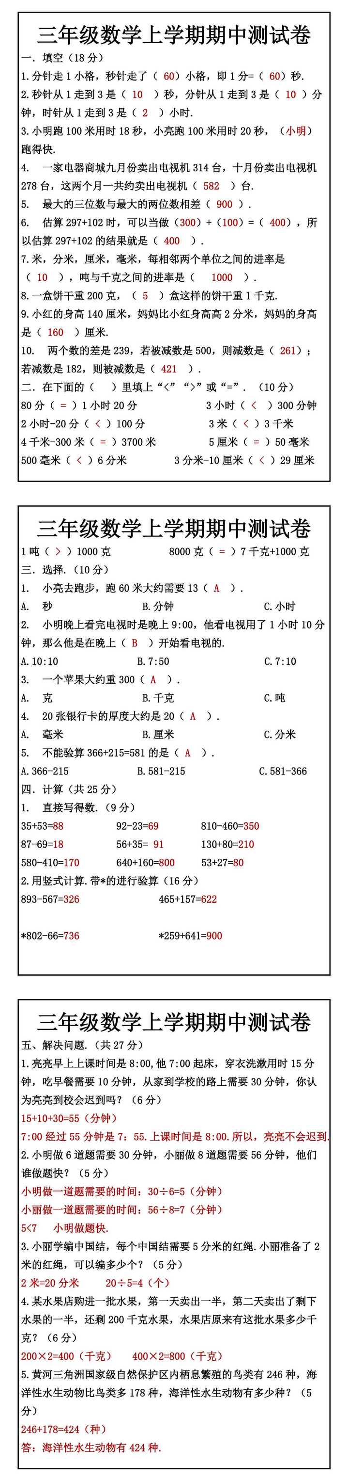 三年级数学上学期期中测试卷
