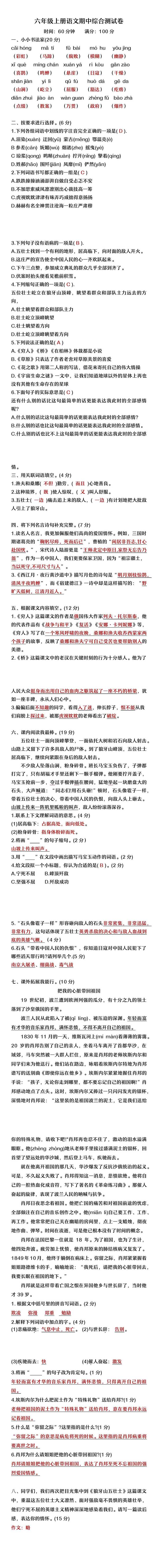六年级上册语文期中综合测试卷