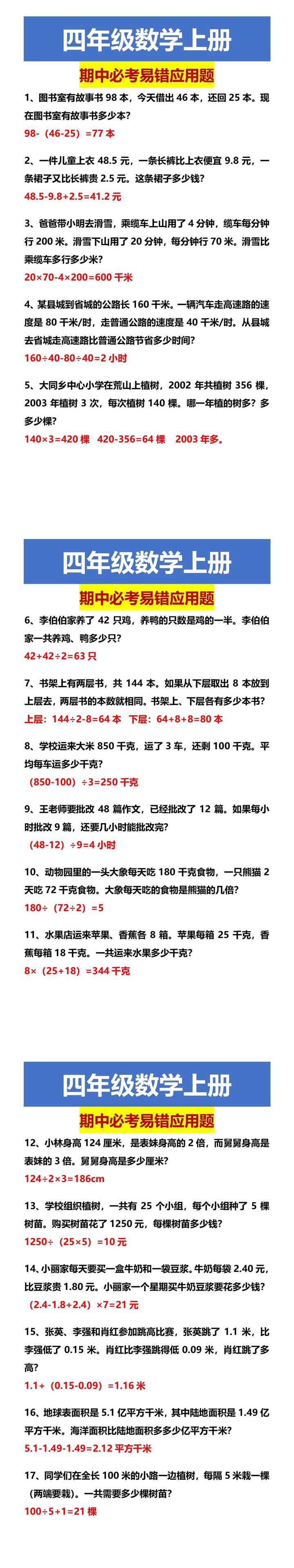 四年级数学上册 期中必考易错应用题