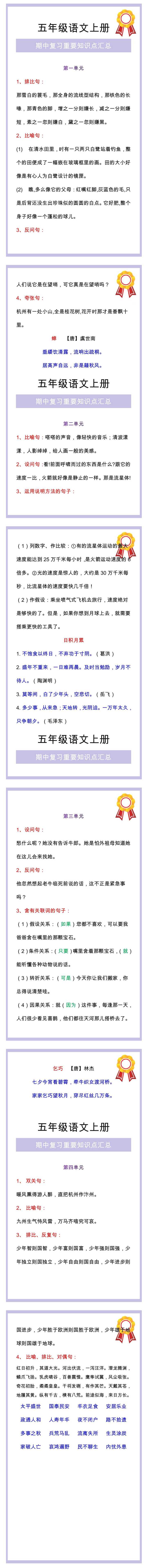 五年级语文上册期中复习重要知识汇总！