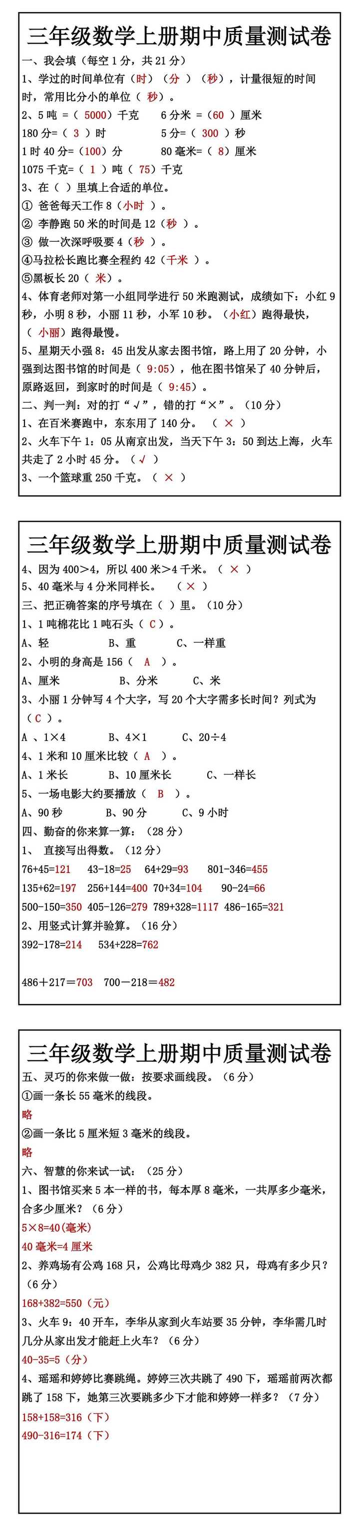 三年级数学上册期中质量测试卷