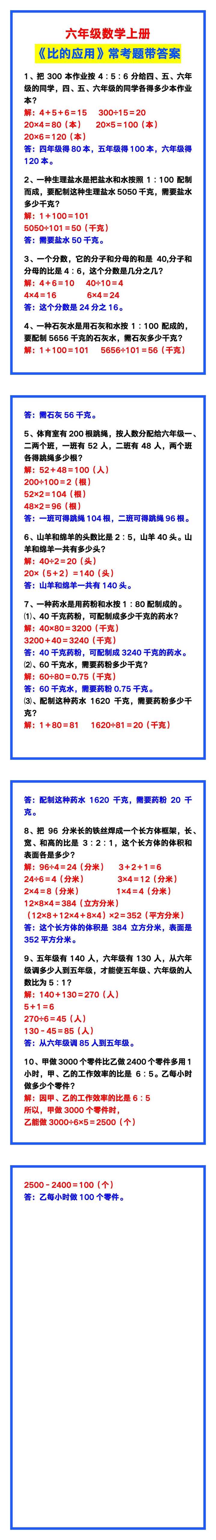 六年级数学上册《比的应用》常考题，难点专练！