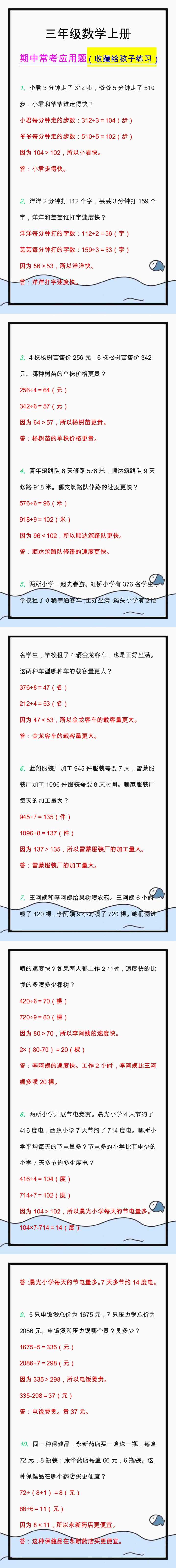 三年级数学上册期中常考应用题，收藏给孩子练习！