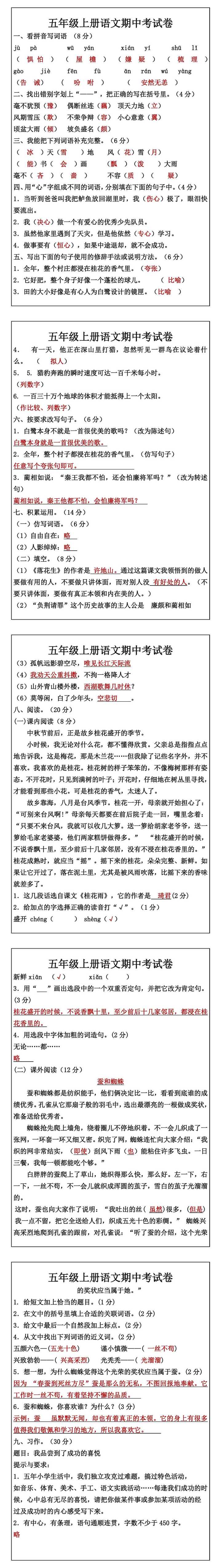 五年级上册语文期中考试卷