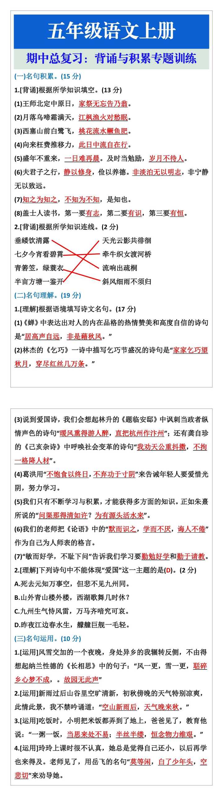 五年级上册语文期中总复习，背诵与积累专题训练