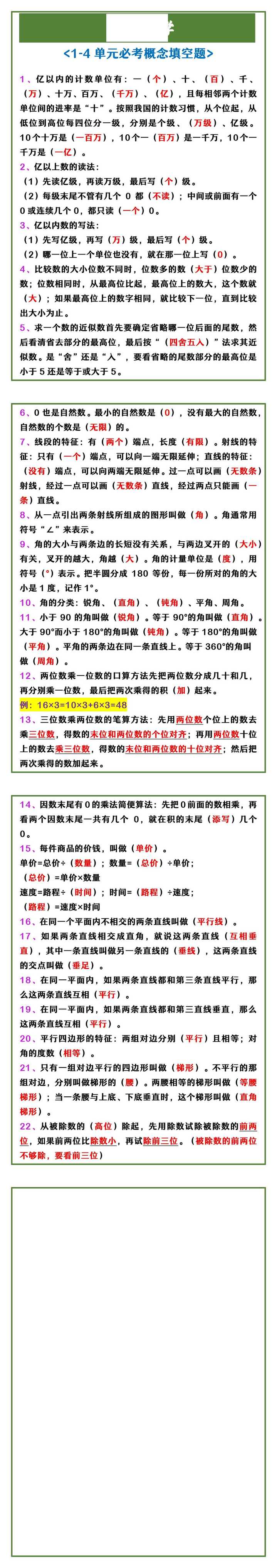 四年级上册数学 <1-4单元必考概念填空题>