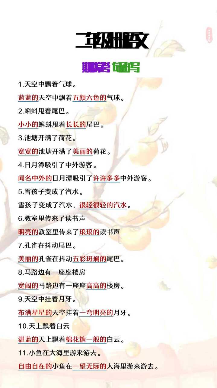 二年级上册语文期中必考扩写句子