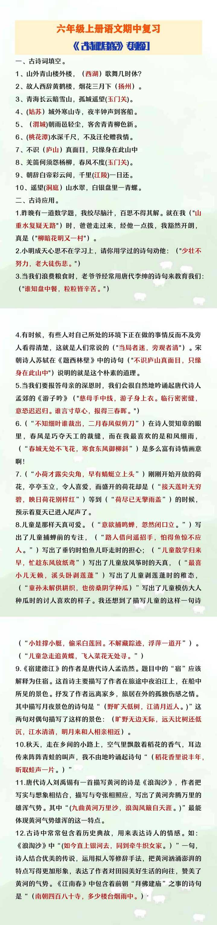 六年级上册语文古诗文默写练习