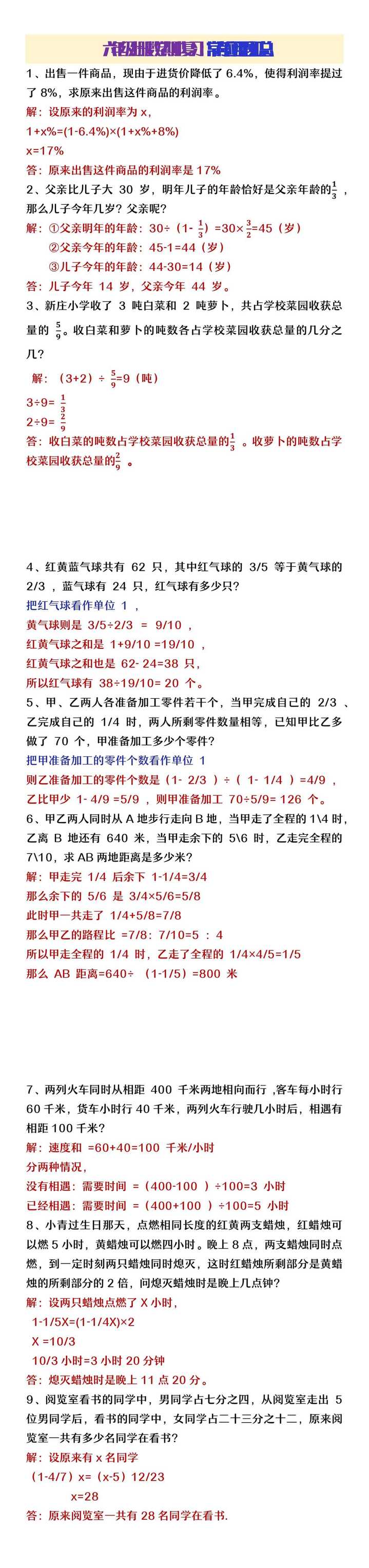 六年级上册数期中常考应用题汇总
