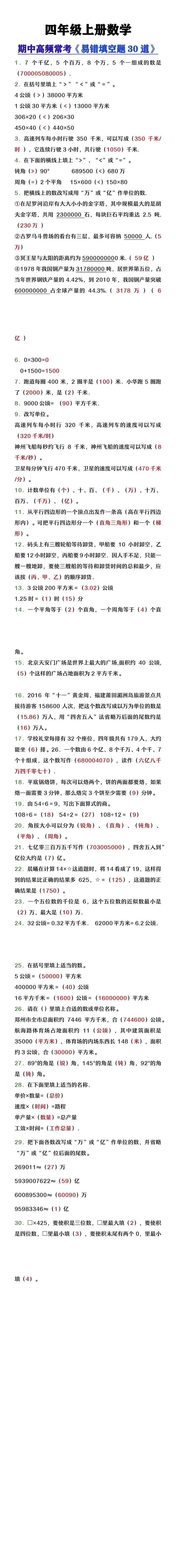 四年级上册数学期中高频常考填空题30道