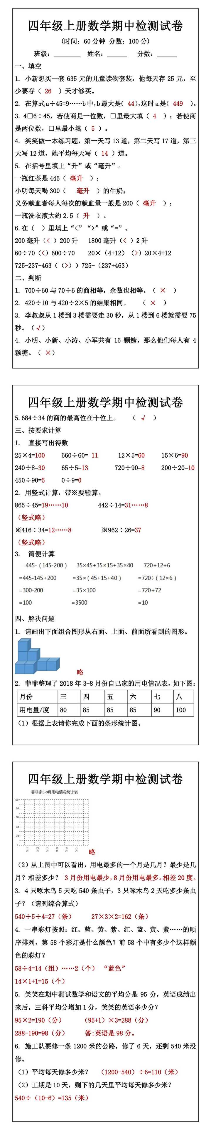 四年级上册数学期中检测试卷