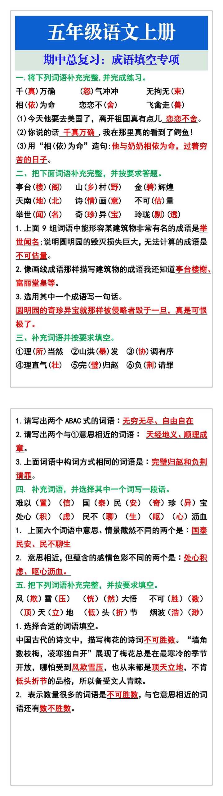 五年级语文上册期中复习，成语填空专项