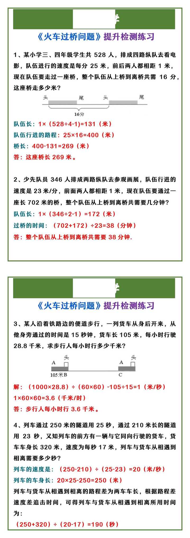 四年级上册数学 《火车过桥问题》提升检测练习