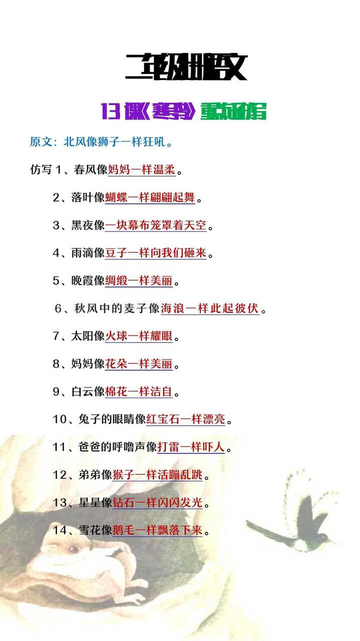 二年级上册语文《寒号鸟》重点句子仿写